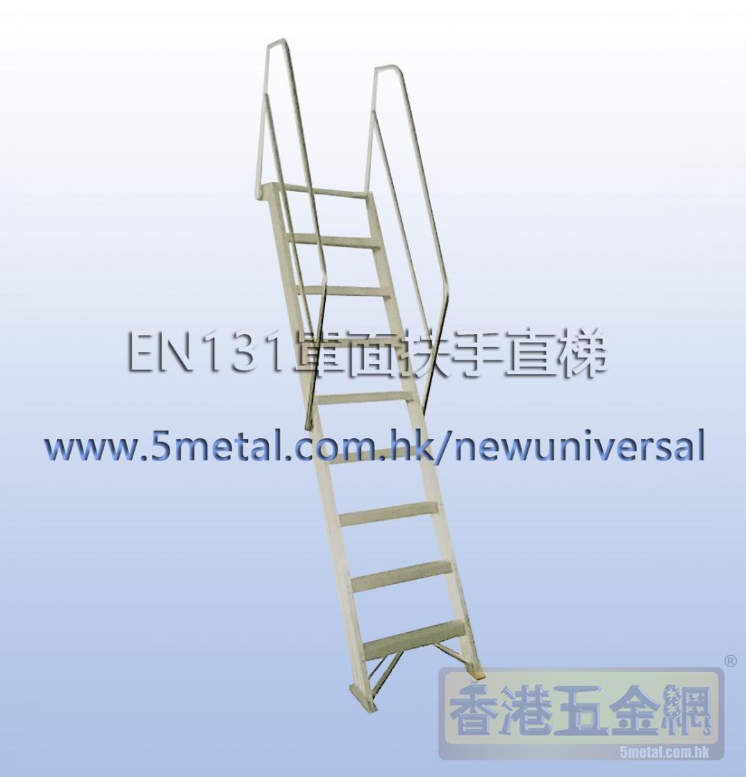 訂做/製/造MAPLE楓葉牌 EN131證書鋁質扶手直梯